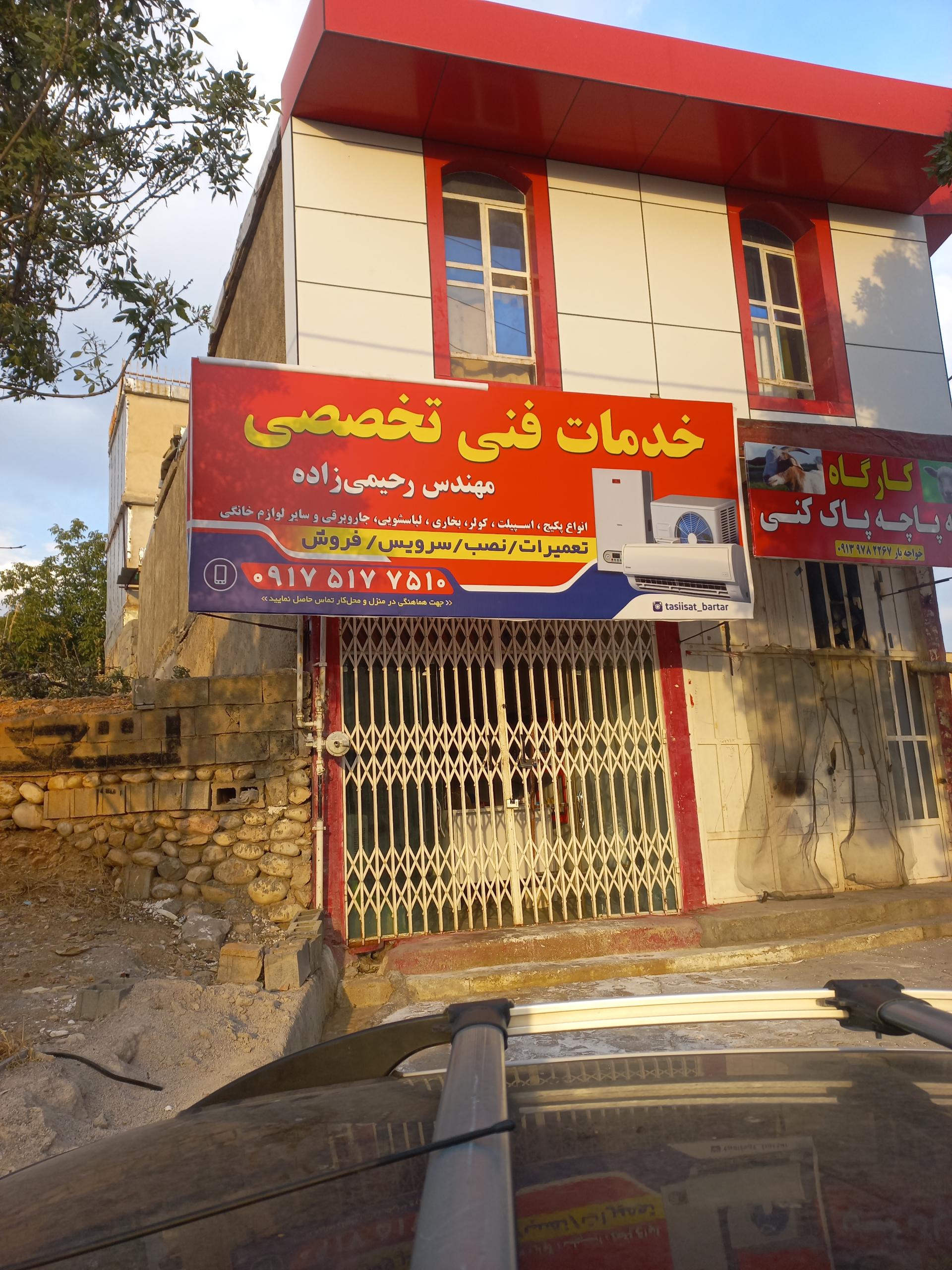 عکس خدمات فنی تخصصی مهندس رحیمی زاده 