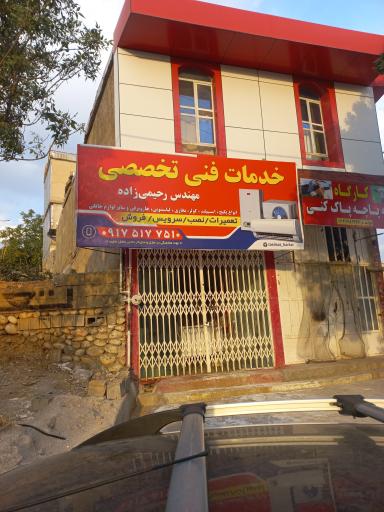 عکس خدمات فنی تخصصی مهندس رحیمی زاده 