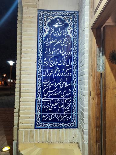 عکس حمام تاریخی وزوان (میرزا ابوتراب)