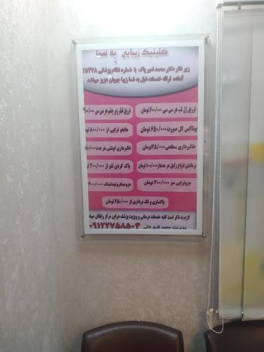 عکس کلینیک زیبایی به سما