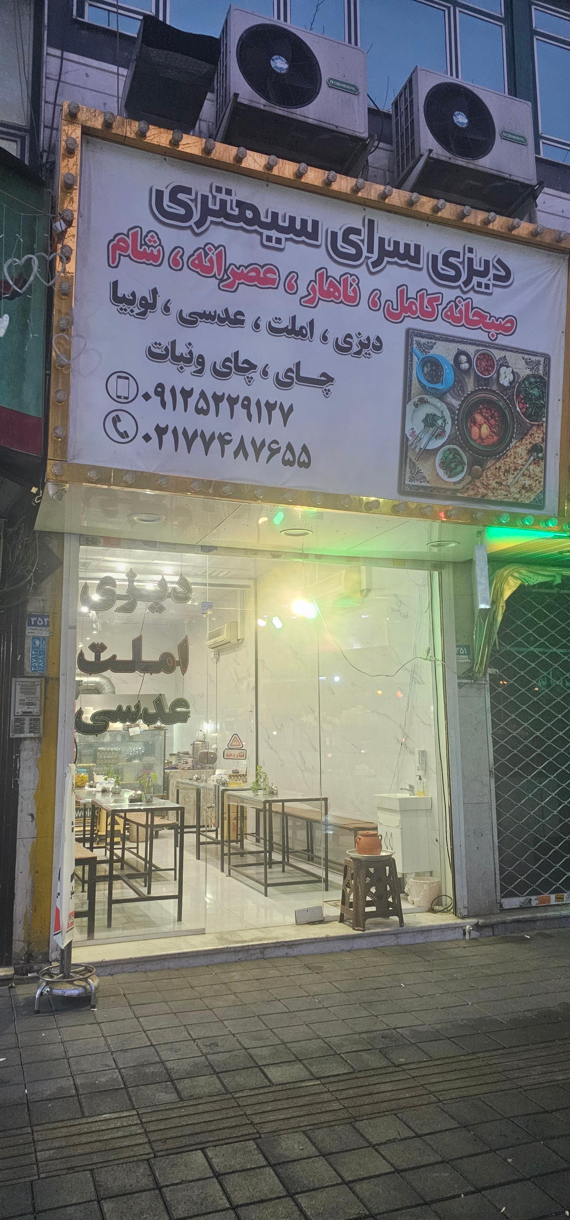 عکس دیزی سرای 30متری