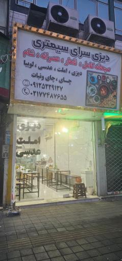 عکس دیزی سرای 30متری