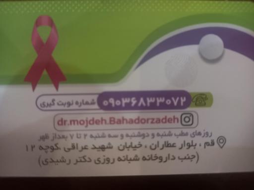 عکس مطب دکتر مژده بهادرزاده، فوق تخصص جراحی پستان 