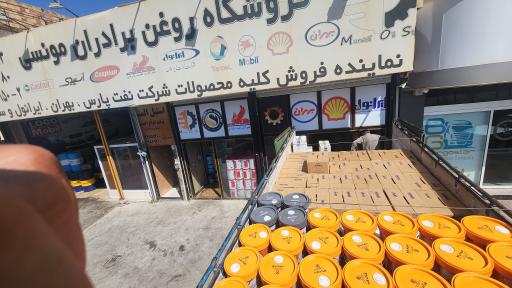 عکس فروشگاه روغن مونسی ایران اویل