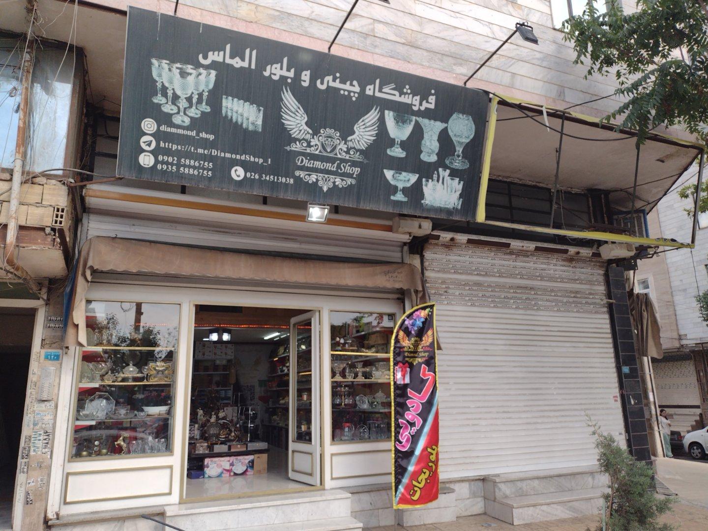 عکس فروشگاه بلور الماس