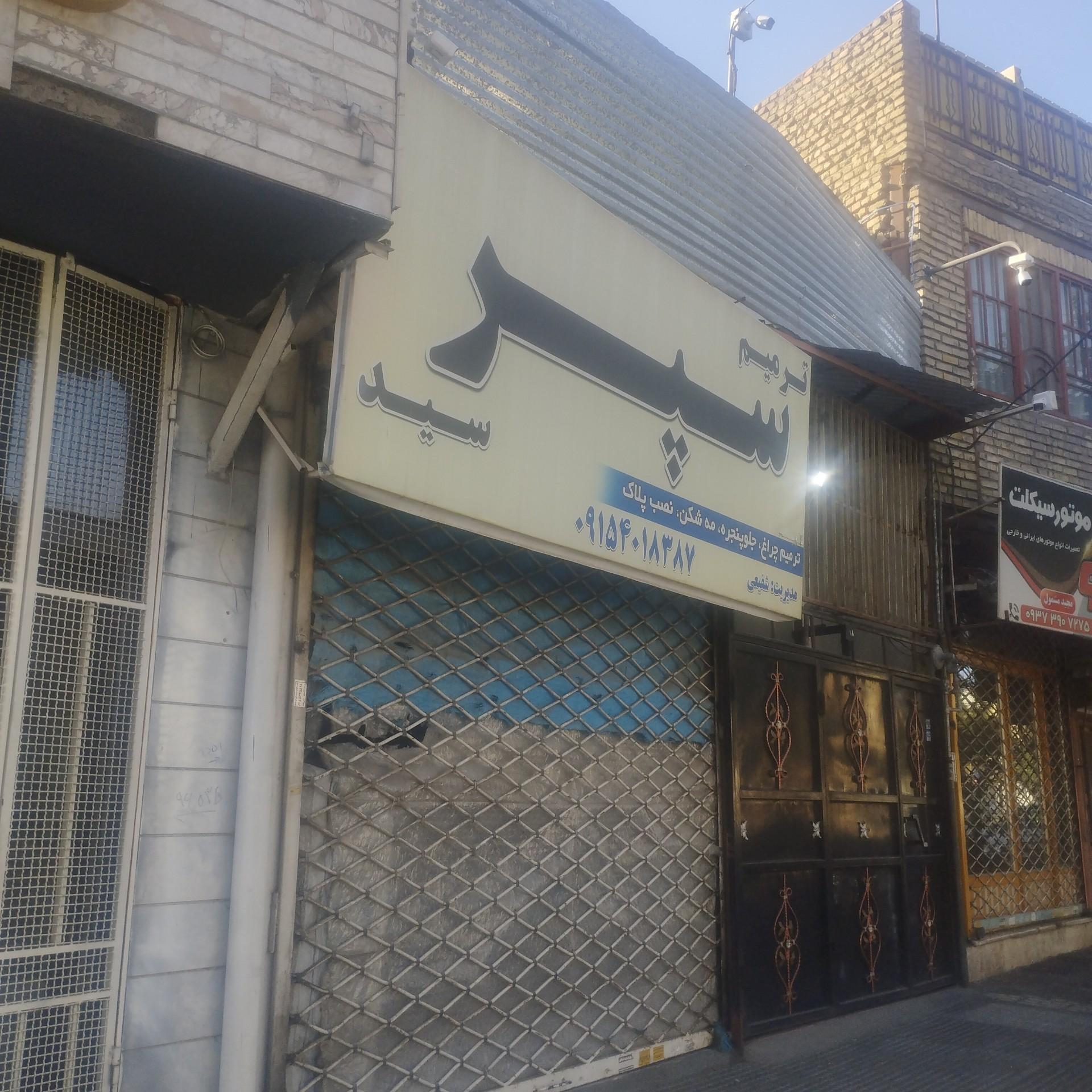 عکس سپر سازی علی
