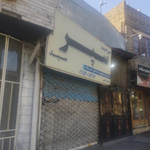 عکس سپر سازی علی