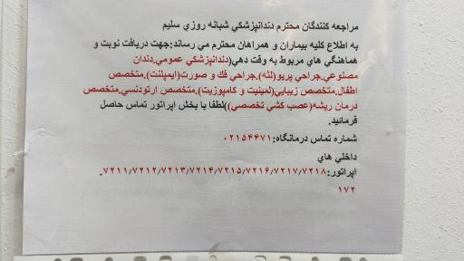 عکس بخش دندانپزشکی کلینیک سلیم