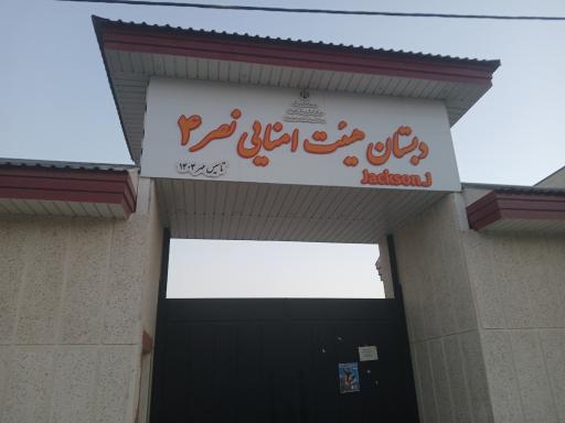 عکس مدرسه ابتدایی پسرانه نصر۴