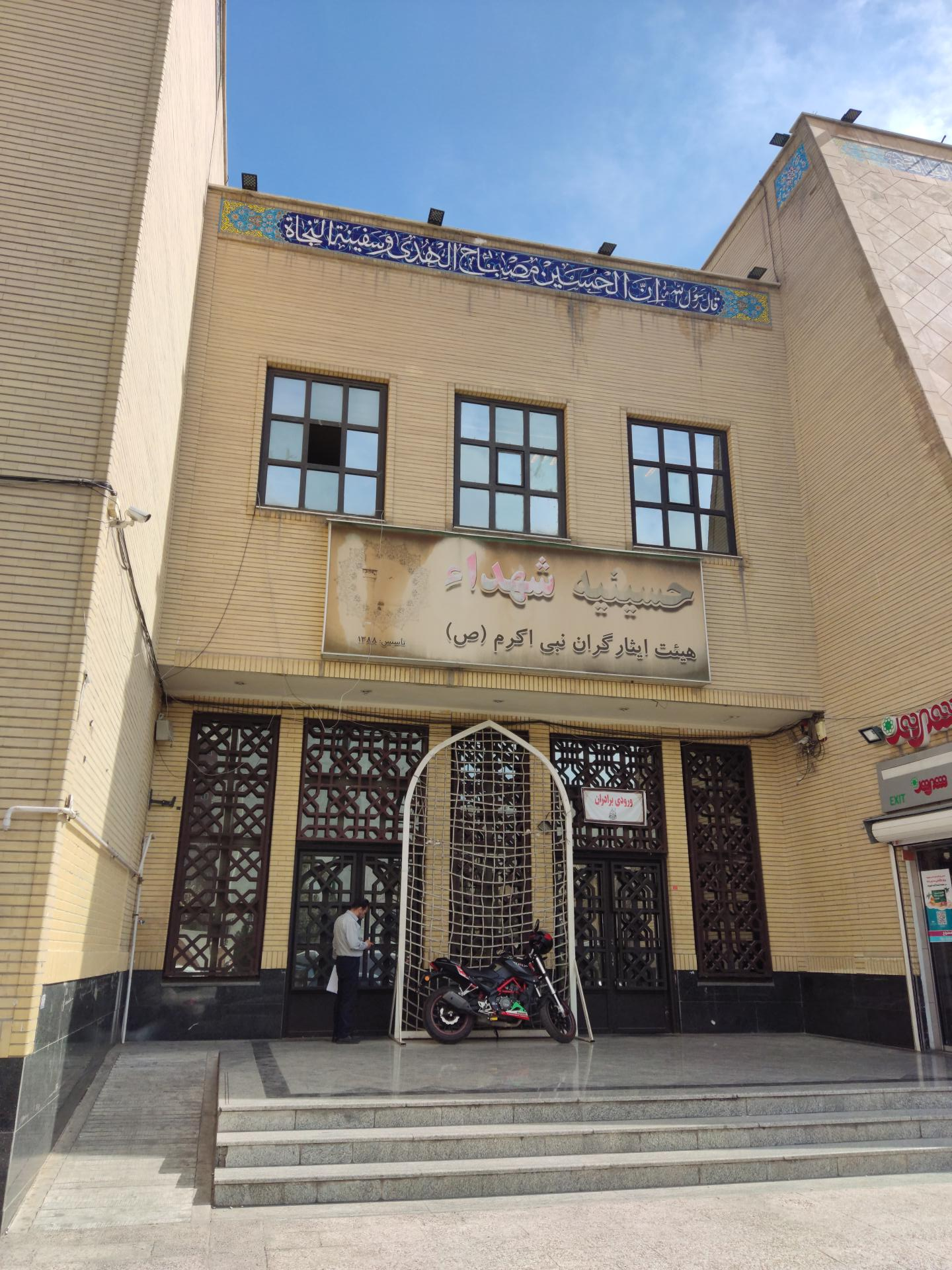 عکس هیئت طریق الشهدا