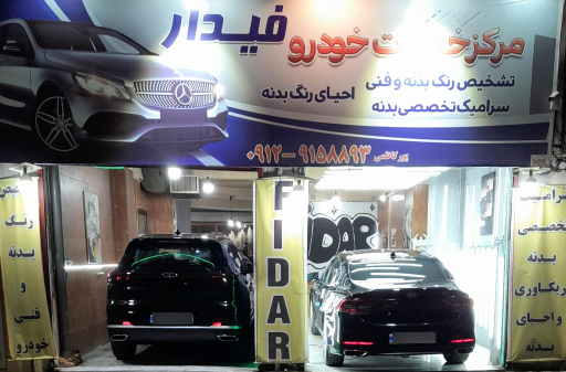 عکس تشخیص رنگ فیدار