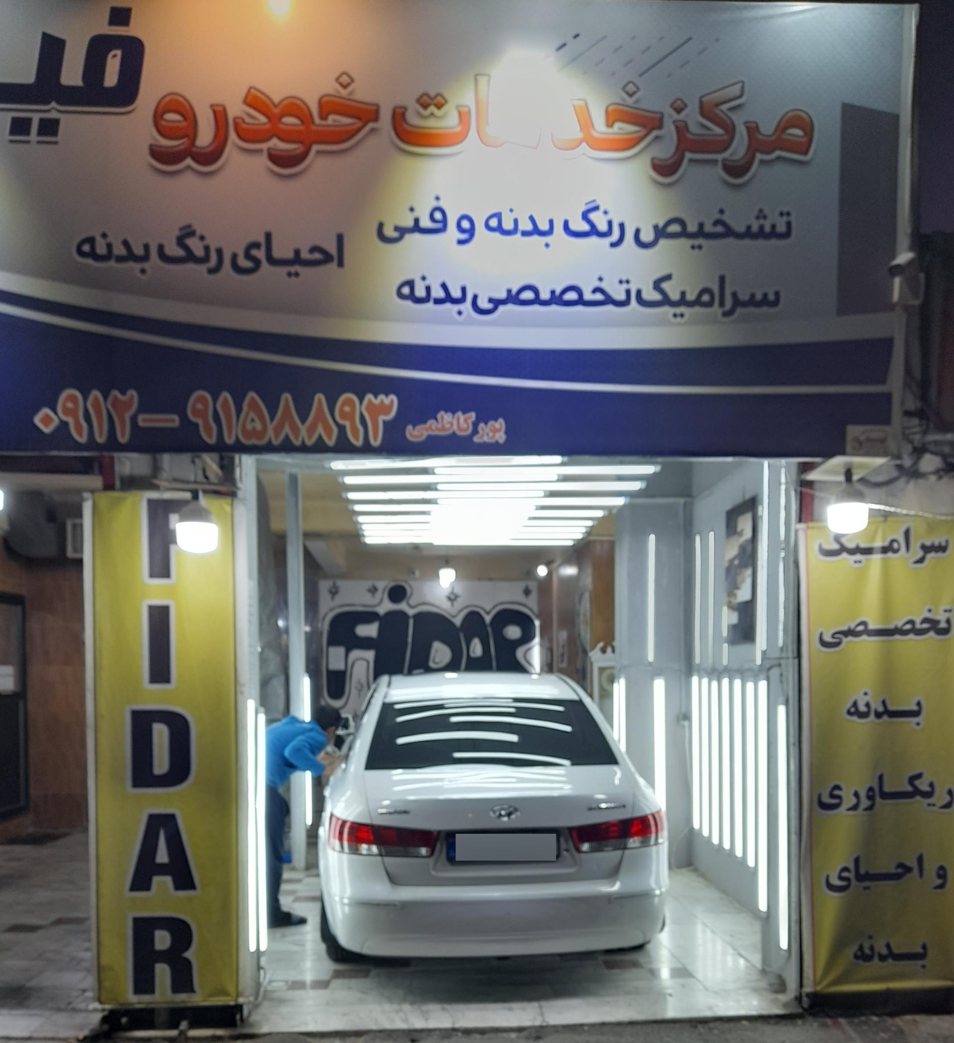 عکس تشخیص رنگ فیدار