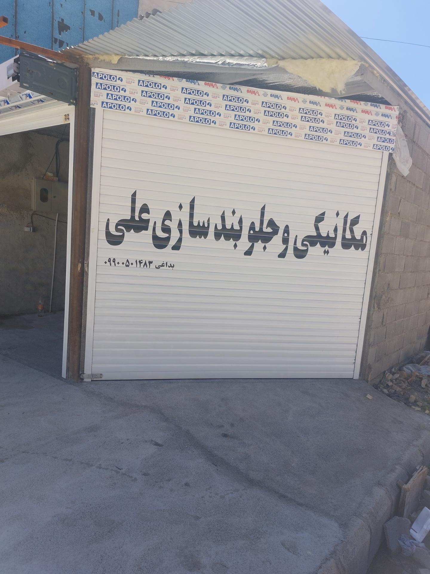 عکس مکانیکی علی 