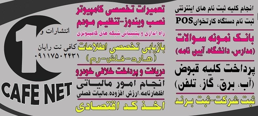عکس انتشارات و کافی نت رایان