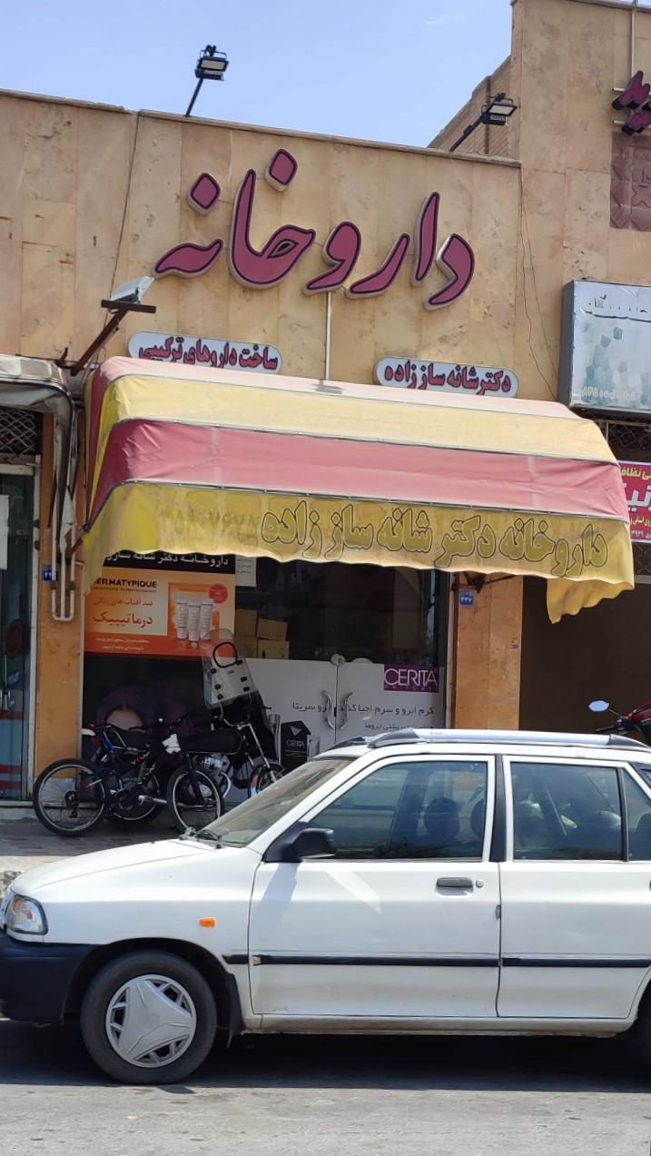 عکس داروخانه دکتر شانه ساززاده