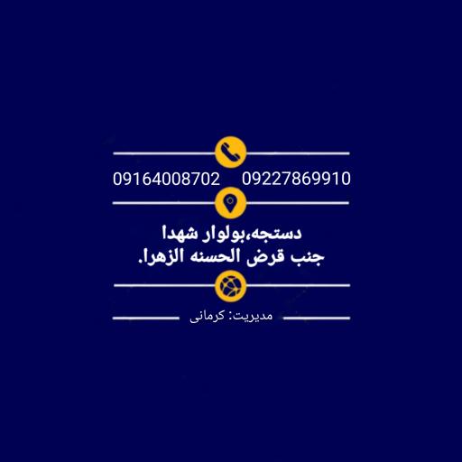 عکس فروشگاه و خدمات موبایل امیر