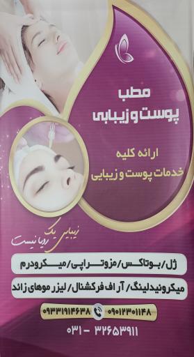 عکس کلینیک زیبایی دکتر انصاری پور