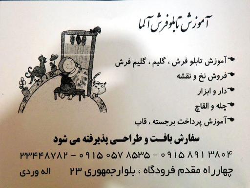 عکس آموزشگاه تابلوفرش آلما