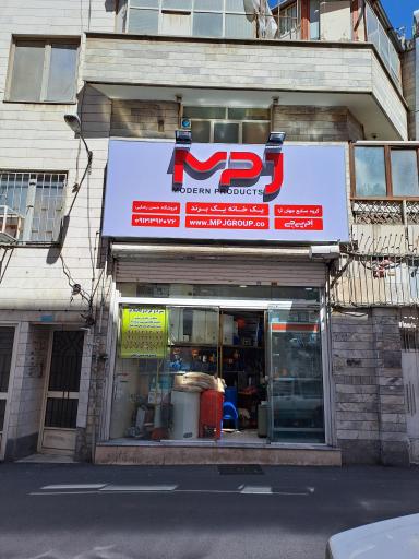 عکس فروشگاه تاسیسات رضائی