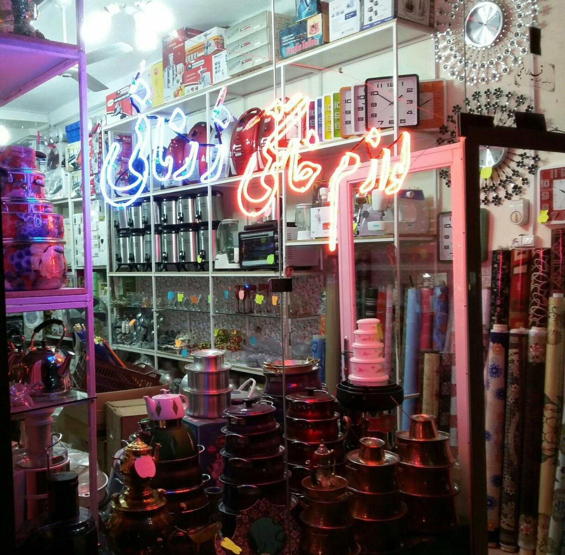 عکس لوازم خانگی 