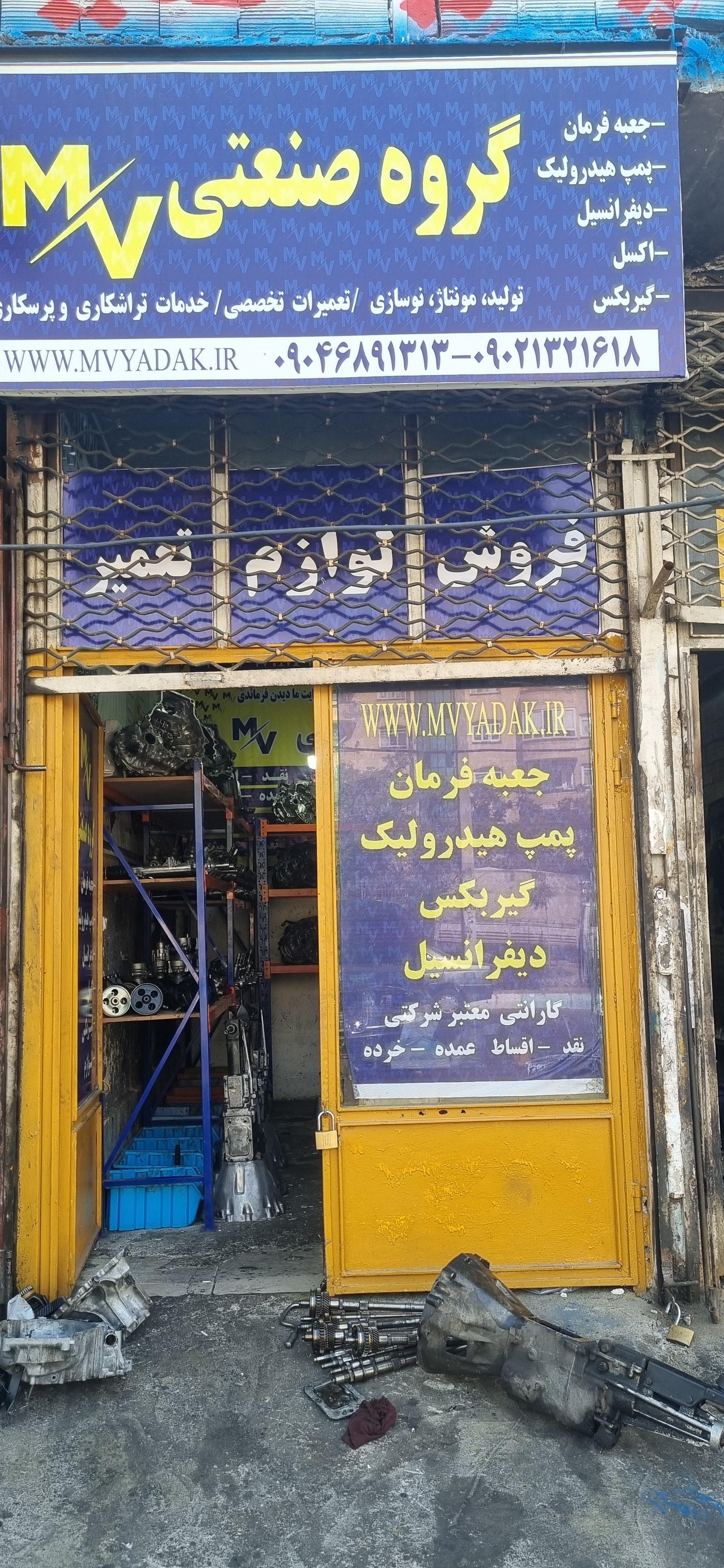 عکس گروه صنعتی ام وی