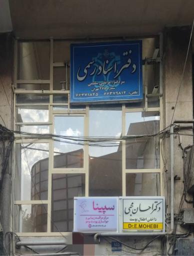 دفتر اسناد رسمی شماره 278