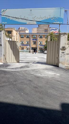 عکس دبیرستان دخترانه الزهرا