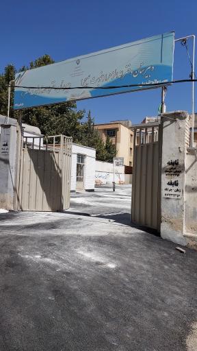 عکس دبیرستان دخترانه الزهرا