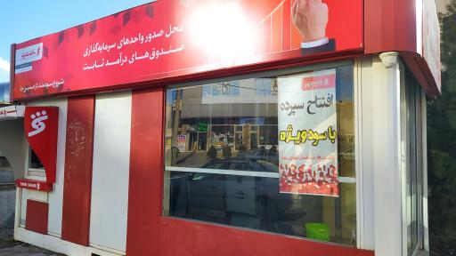 عکس خودپرداز بانک شهر