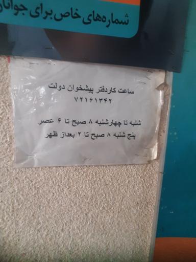 عکس دفتر پیشخوان خدمات دولت