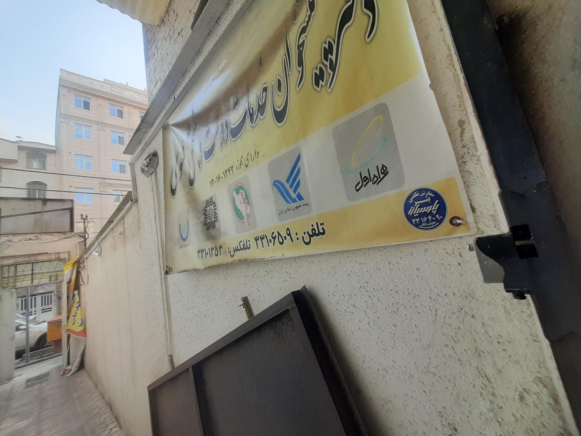 عکس دفتر پیشخوان خدمات دولت
