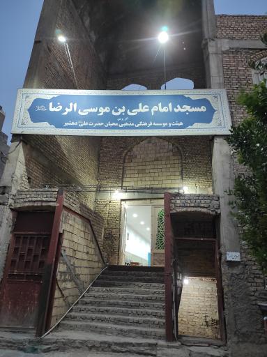 عکس مسجد علی بن موسی الرضا