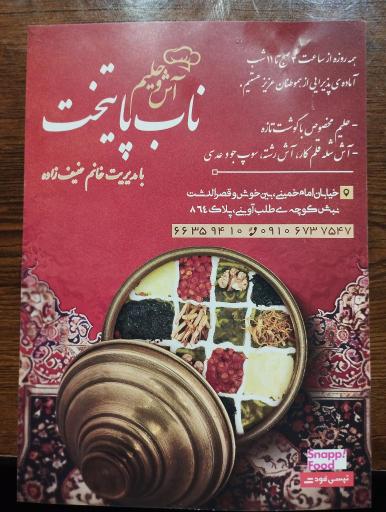 عکس آش و حلیم پایتخت