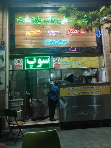 عکس آش و حلیم پایتخت