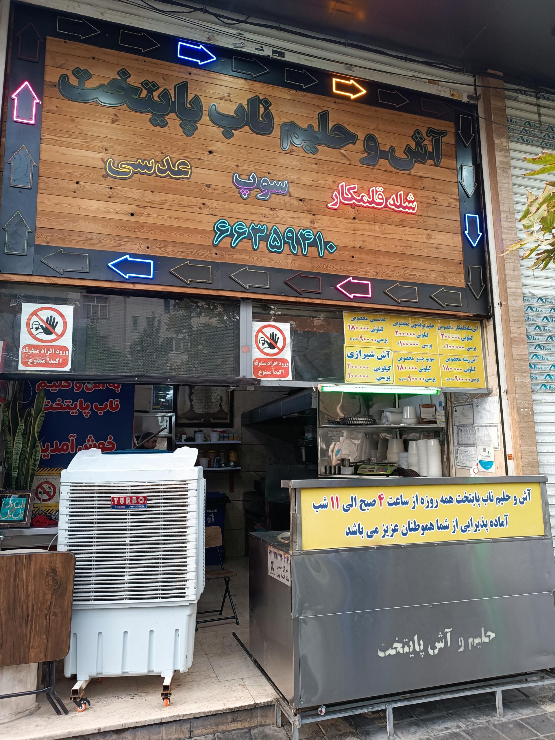 عکس آش و حلیم پایتخت