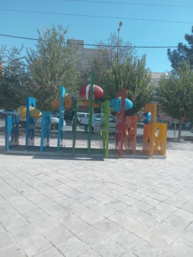 عکس پارک الغدیر