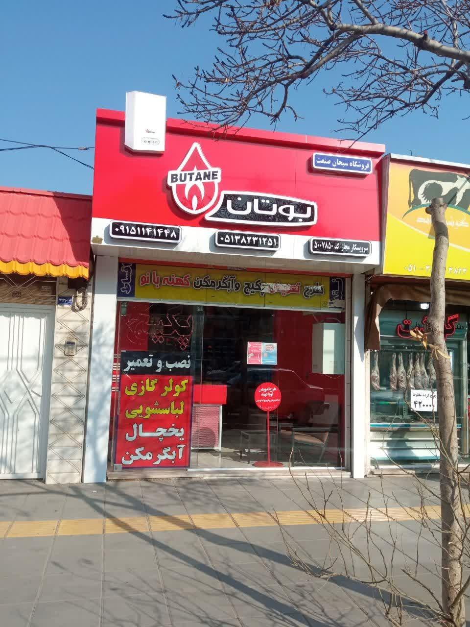 عکس نمایندگی پکیچ بوتان 