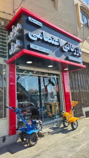عکس موتور برق بازرگانی اعتصامی اصفهان