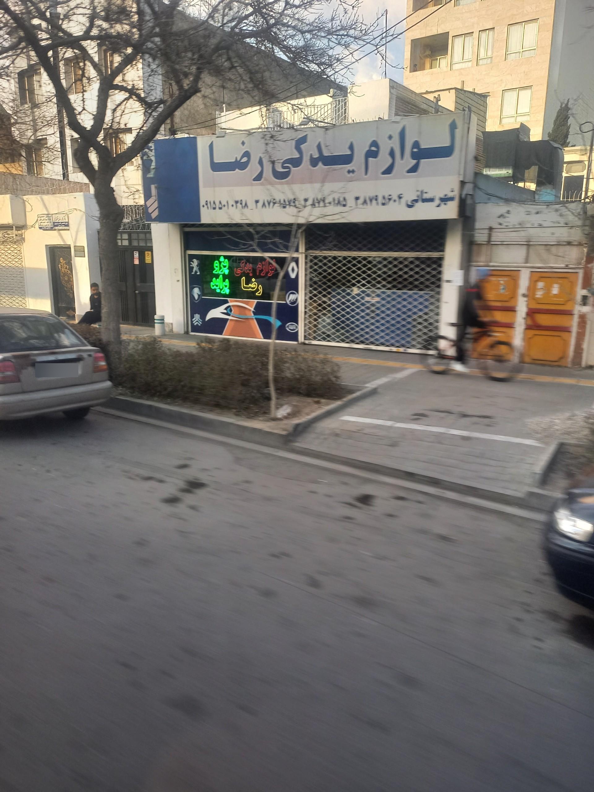 عکس لوازم یدکی رضا