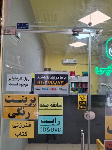 عکس کافی نت پوریا