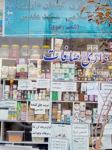 عکس عطاری صافات