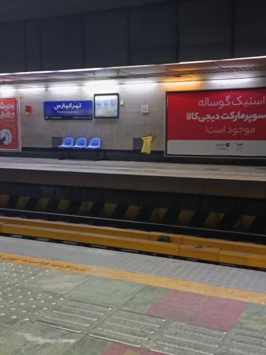 عکس تهرانپارس