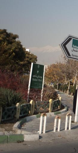 عکس بوستان شاهد