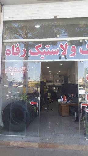 عکس رینگ و لاستیک رفاه