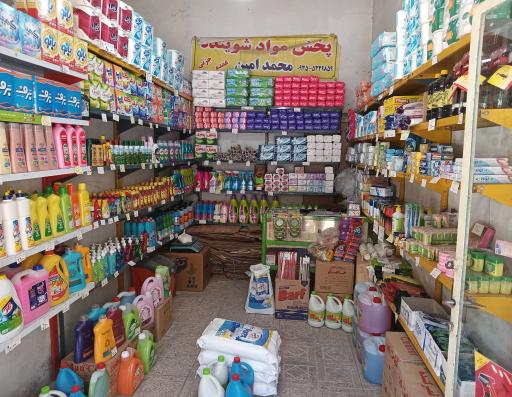 عکس پخش شوینده و بهداشتی محمد امین 