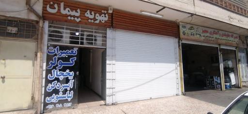 عکس تهویه پیمان