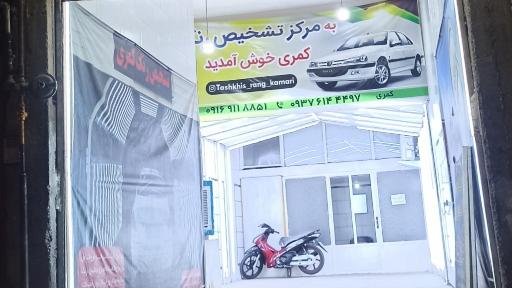 عکس تشخیص رنگ خودرو کمری