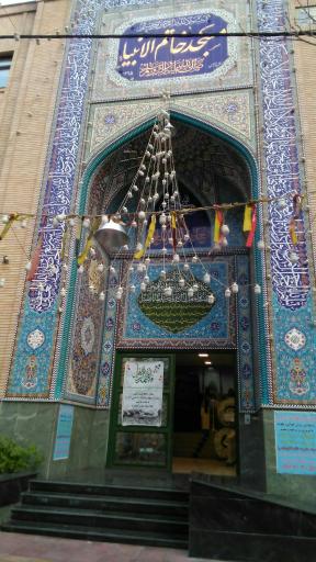 عکس مسجد خاتم الانبیا