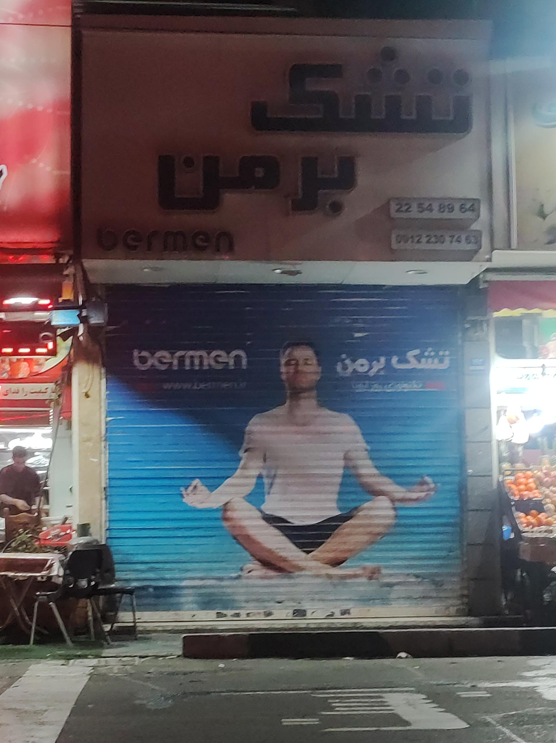 عکس تشک برمن
