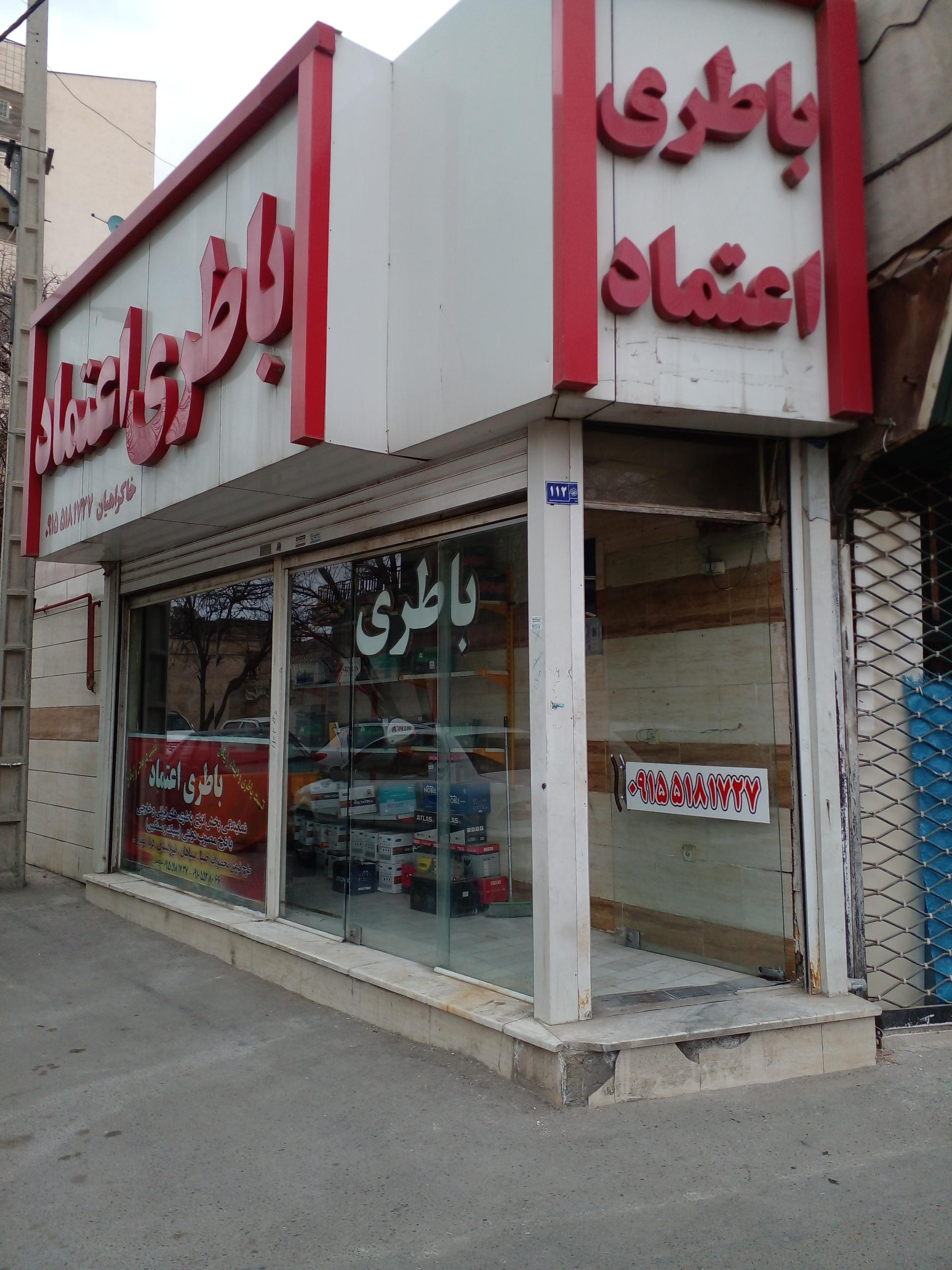 عکس باطری اعتماد